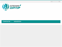 Tablet Screenshot of postroim-dachu.ru